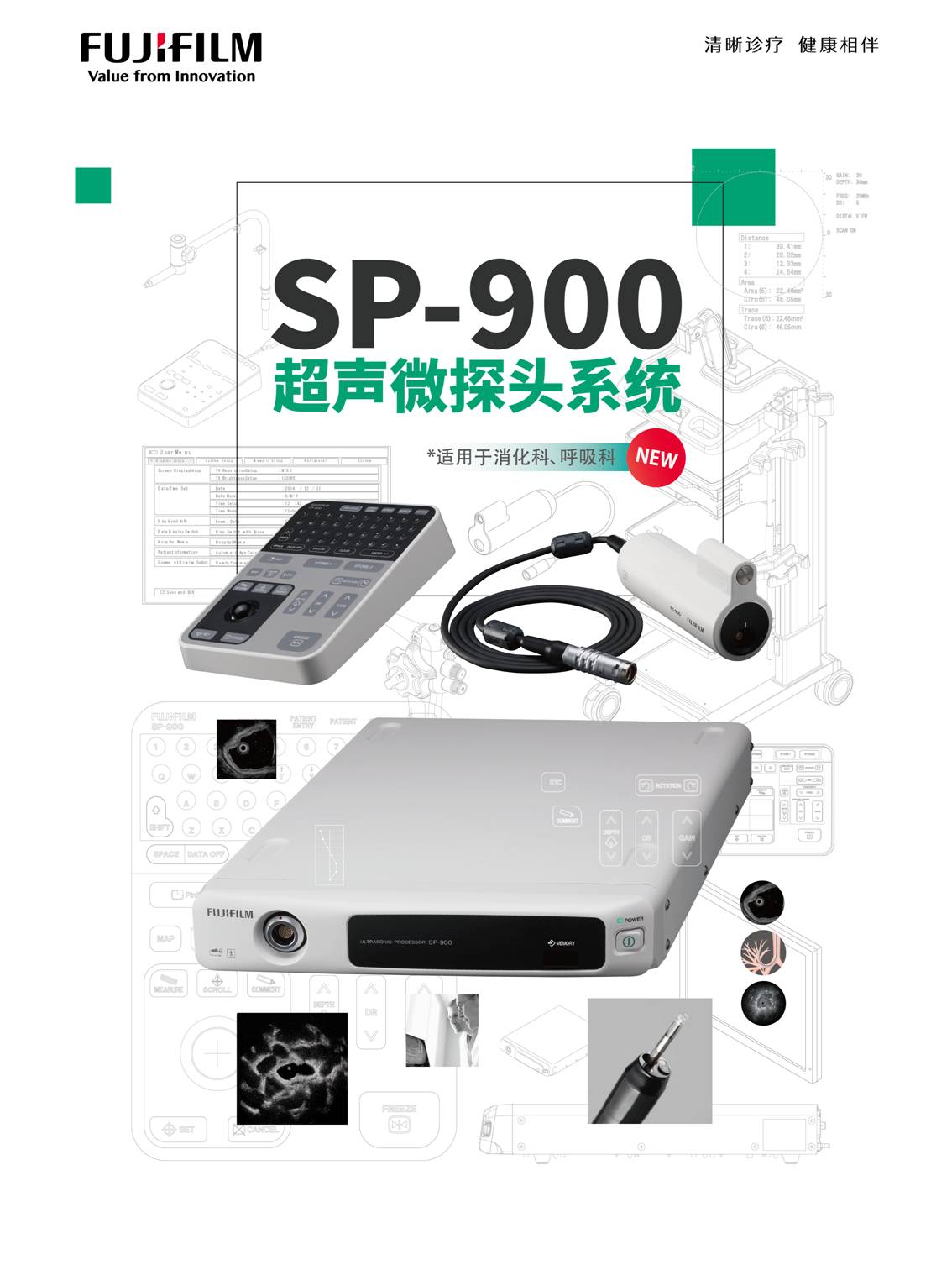 SP-900/PB2020-M呼吸科内镜超声系统